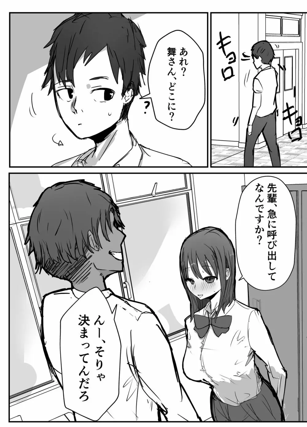 オタクに優しいあの子は先輩に寝取られた Page.13