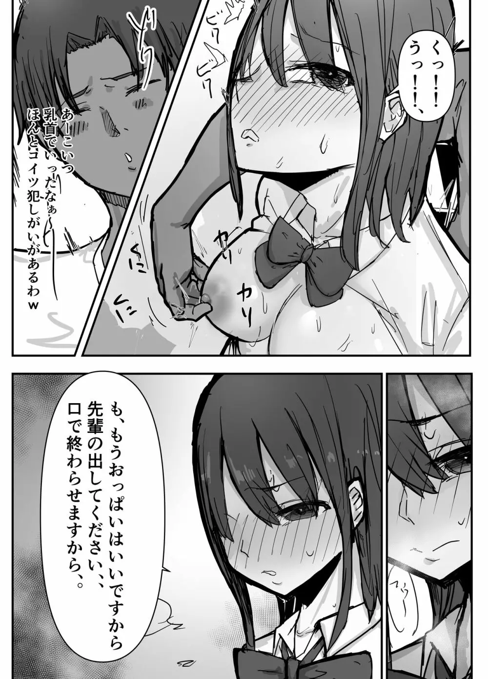 オタクに優しいあの子は先輩に寝取られた Page.16