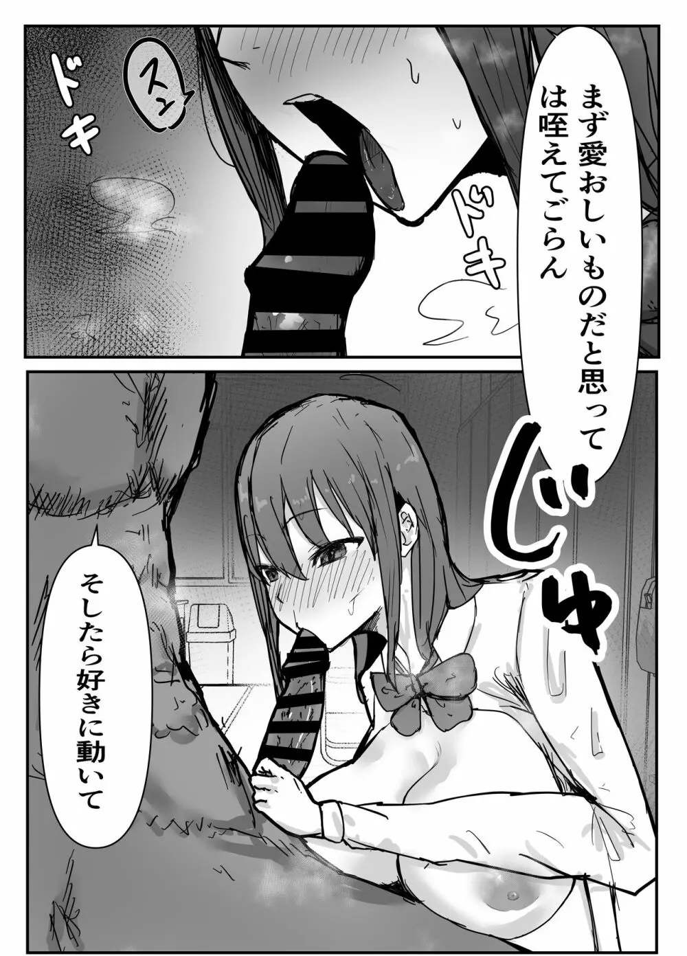 オタクに優しいあの子は先輩に寝取られた Page.18