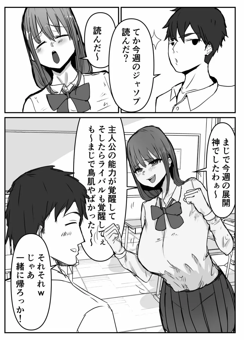 オタクに優しいあの子は先輩に寝取られた Page.4