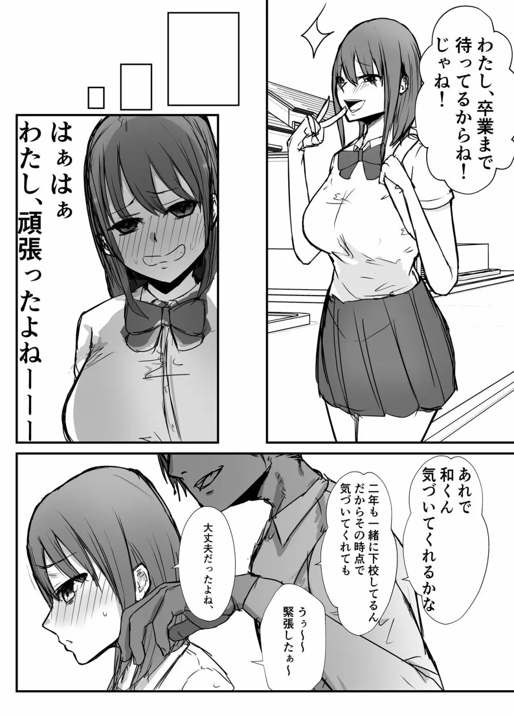 オタクに優しいあの子は先輩に寝取られた Page.8