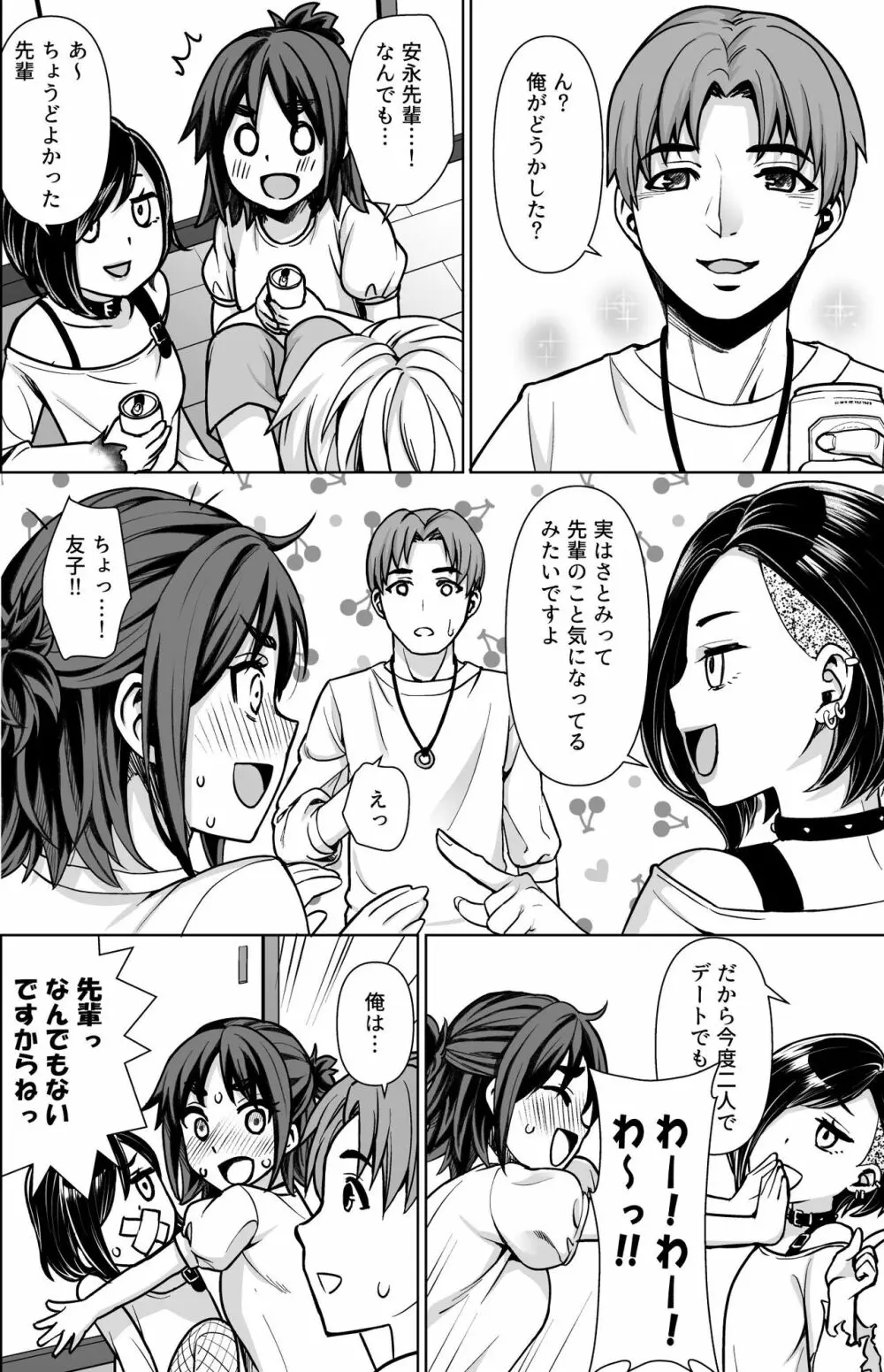 失恋と喪失 Page.5