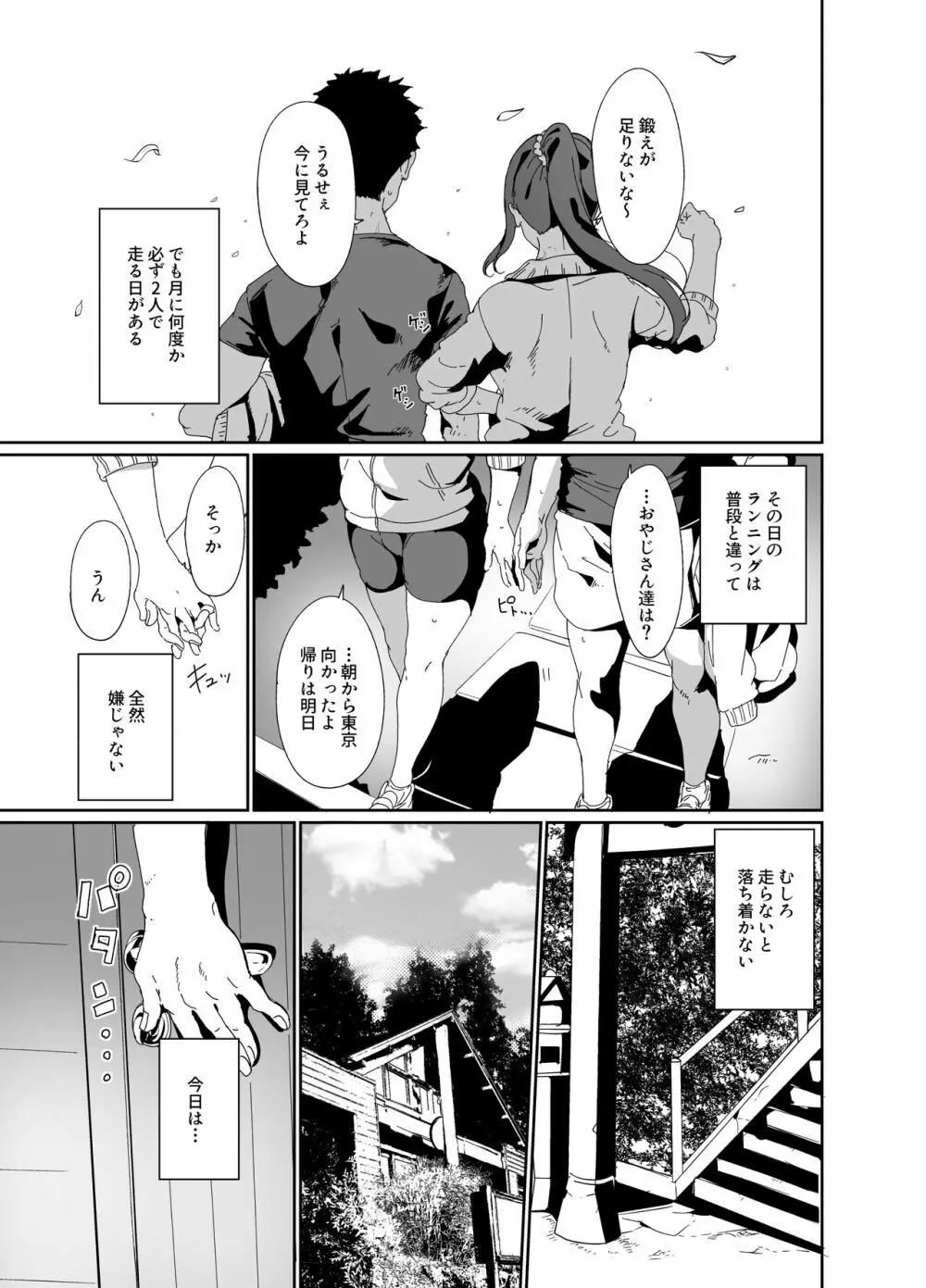スクールアイドルの休日 総集編I Page.94