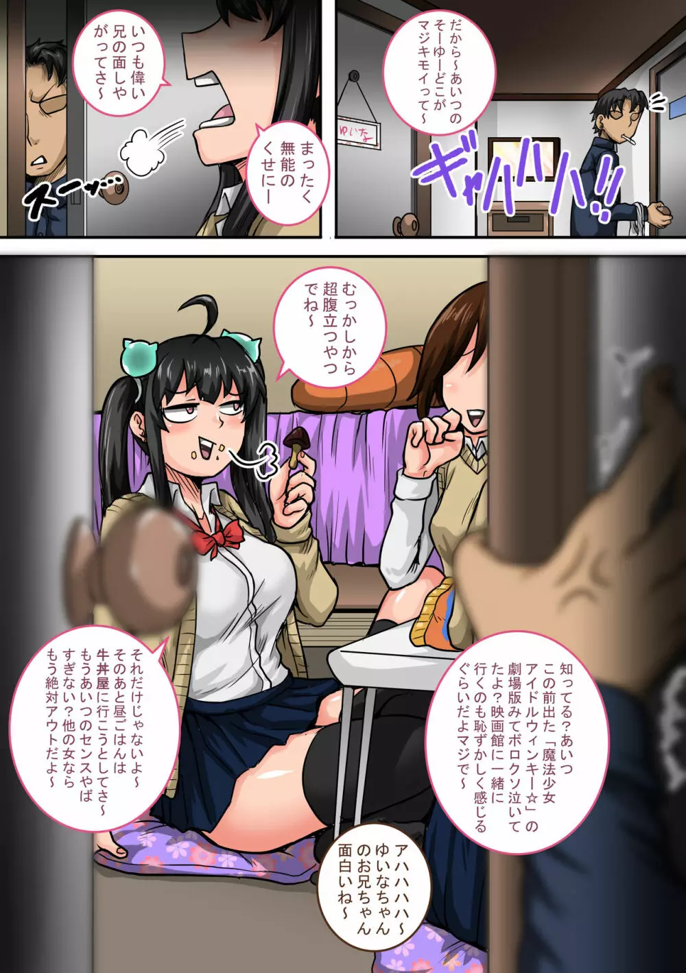 ムカつく妹はちゃんと叱らなくちゃ①～⑳まとめ Page.21