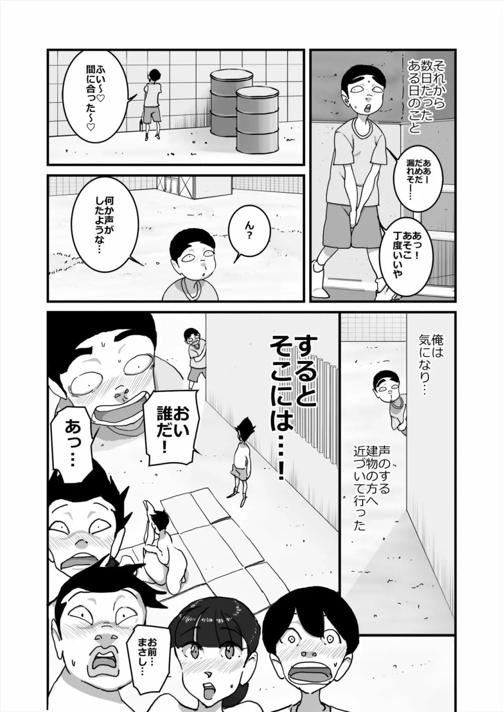 いじめっコンビ 総集編 Page.107