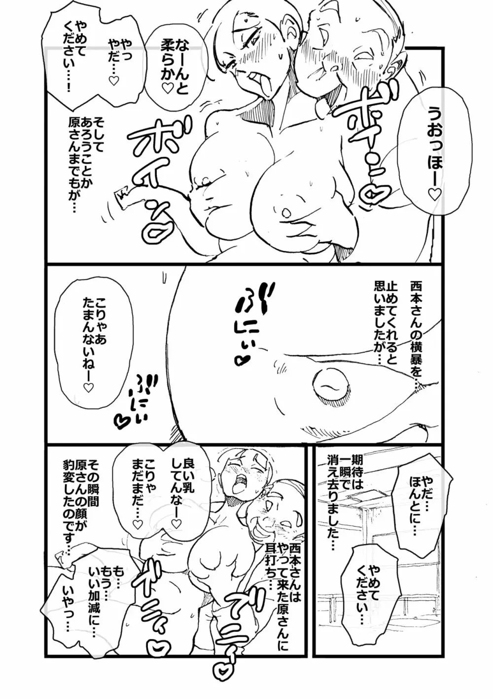 いじめっコンビ 総集編 Page.119
