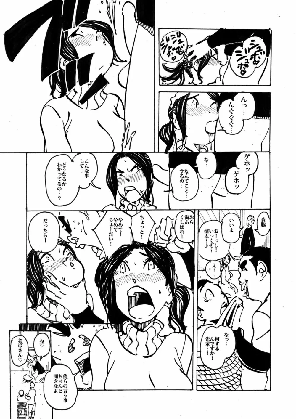 いじめっコンビ 総集編 Page.89