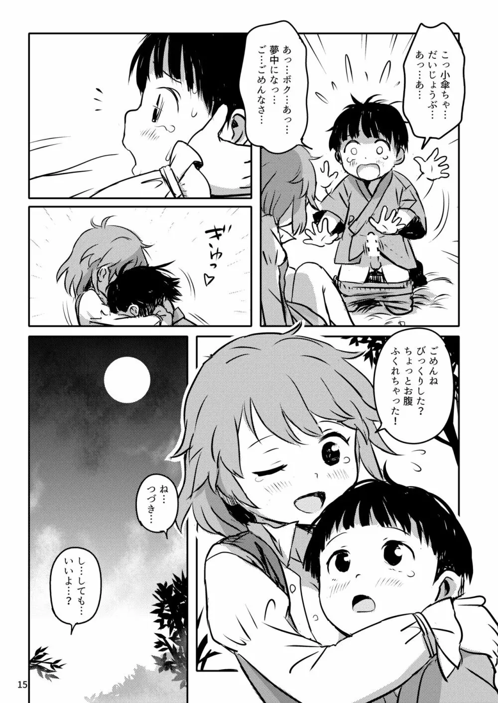 甘えさせてっ!こがさちゃん! Page.15