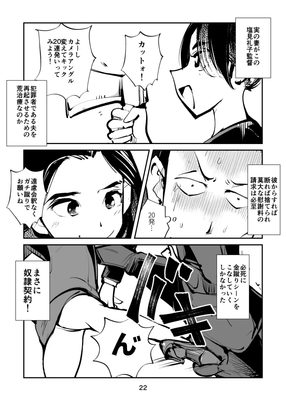 金玉潰したガール Page.22