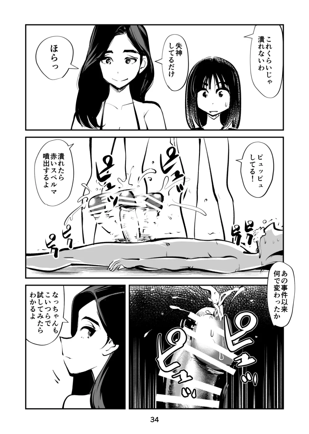 金玉潰したガール Page.34