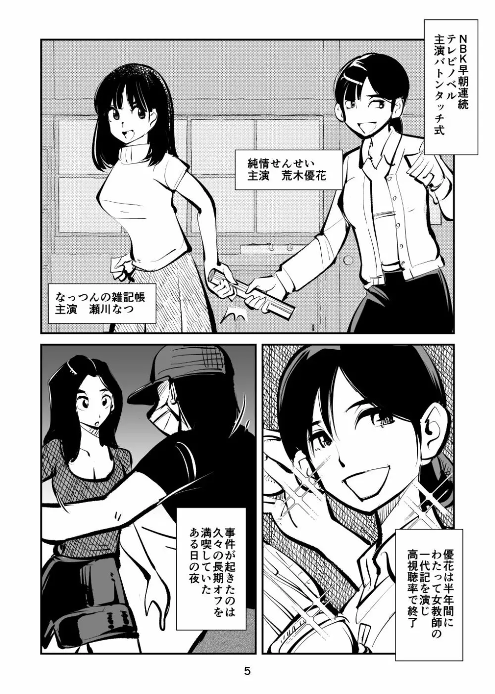 金玉潰したガール Page.5