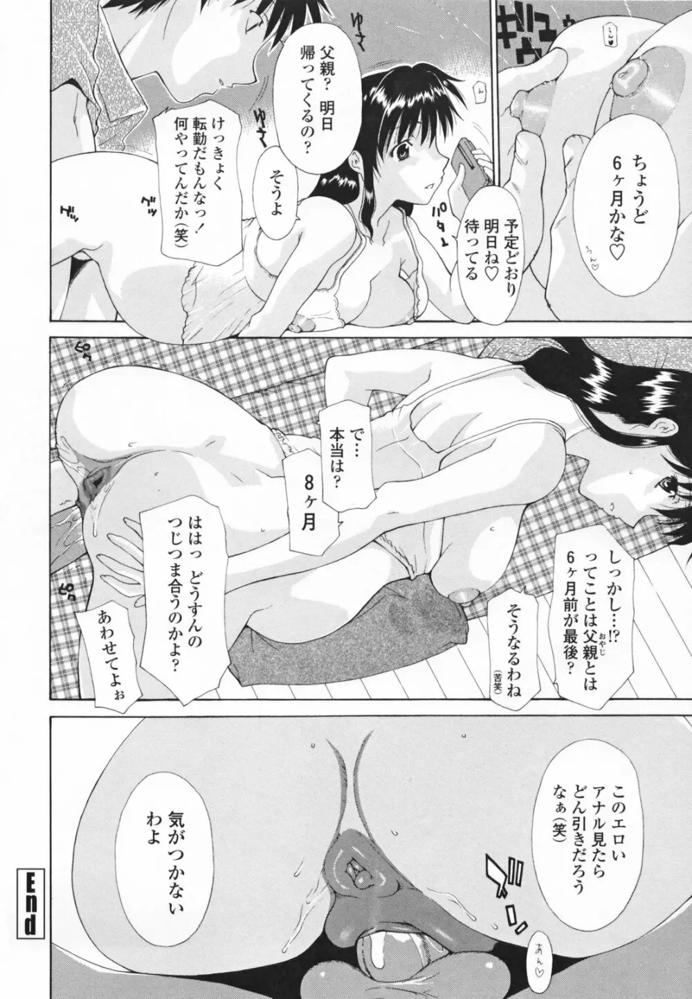 中出し人妻会 Page.110