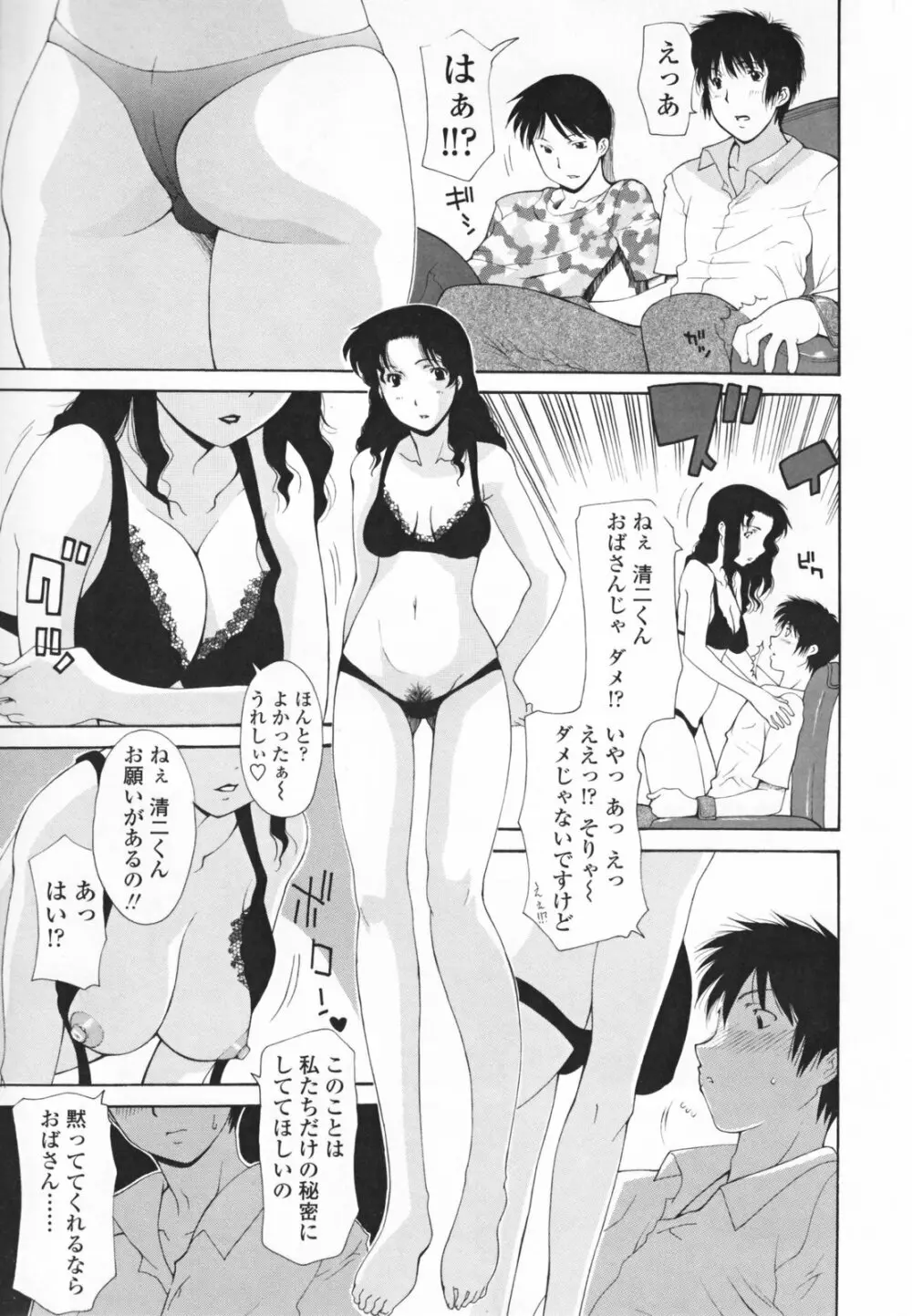 中出し人妻会 Page.113