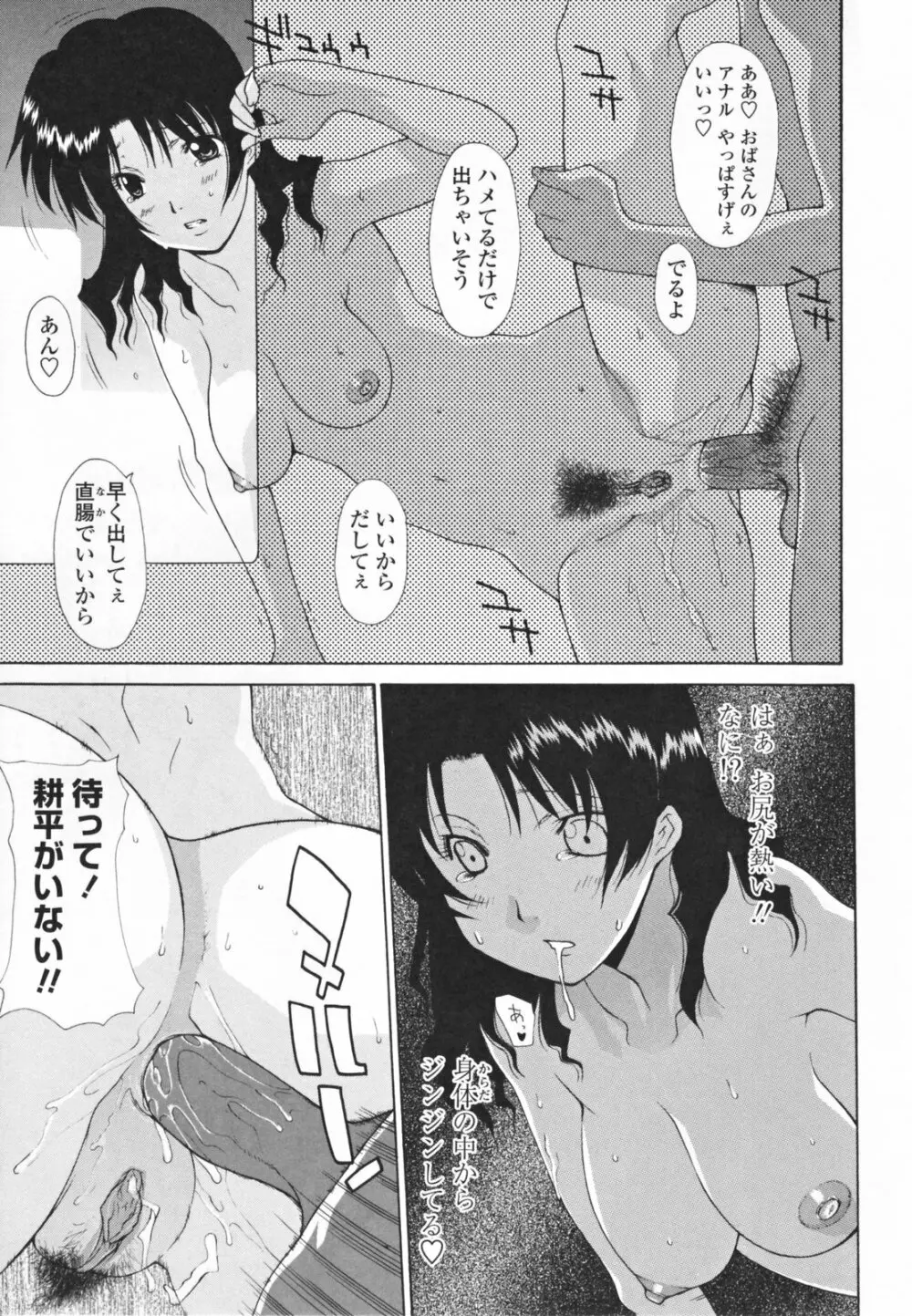 中出し人妻会 Page.155