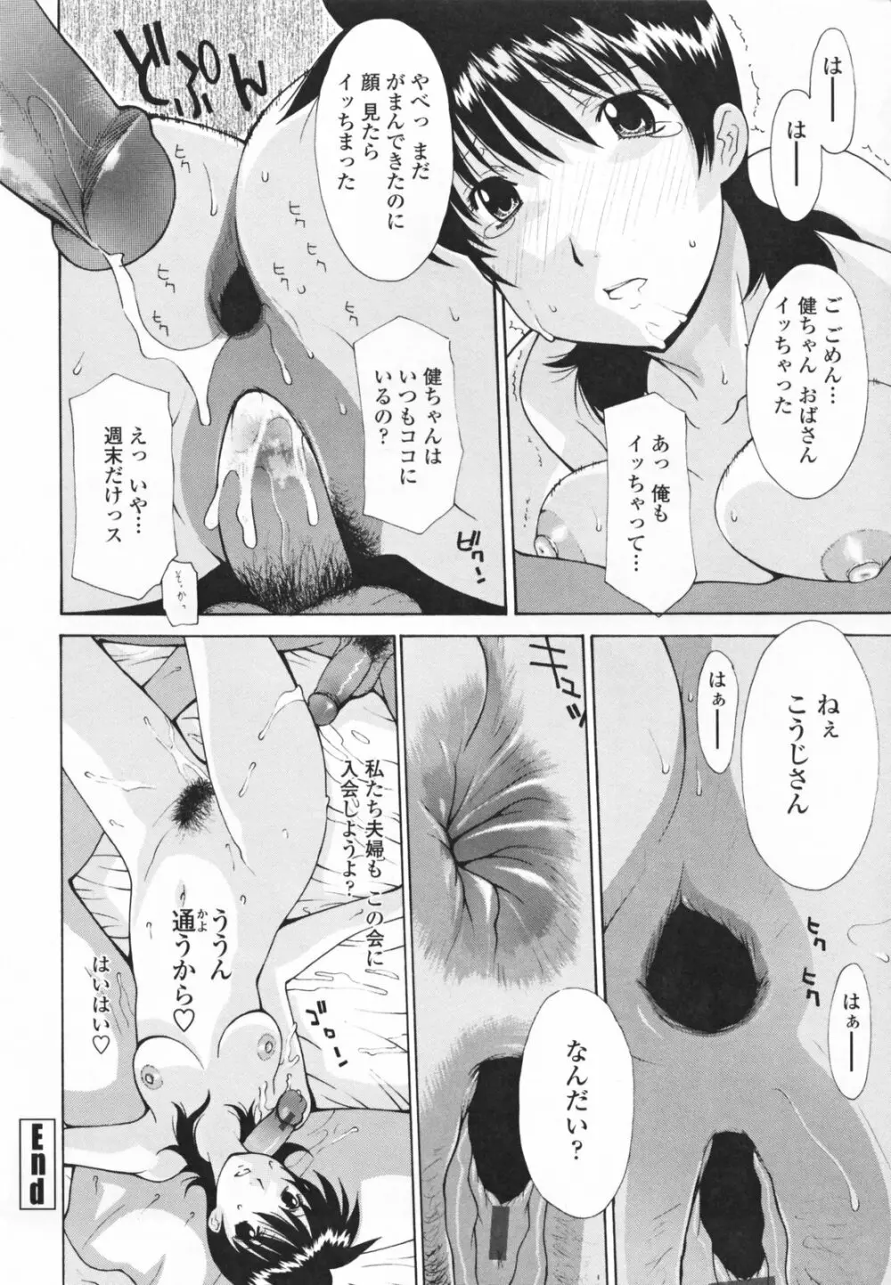 中出し人妻会 Page.62