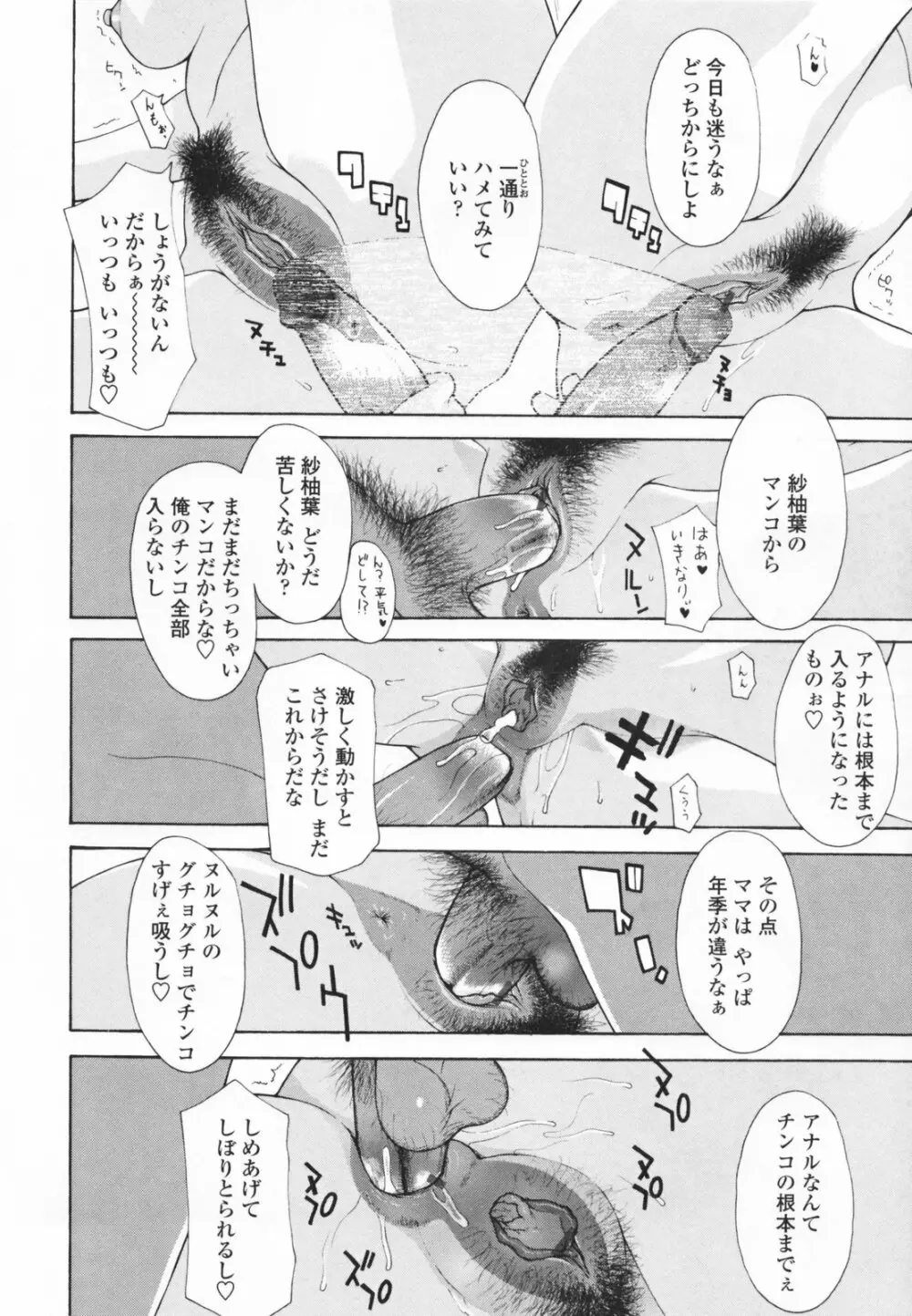 中出し人妻会 Page.72