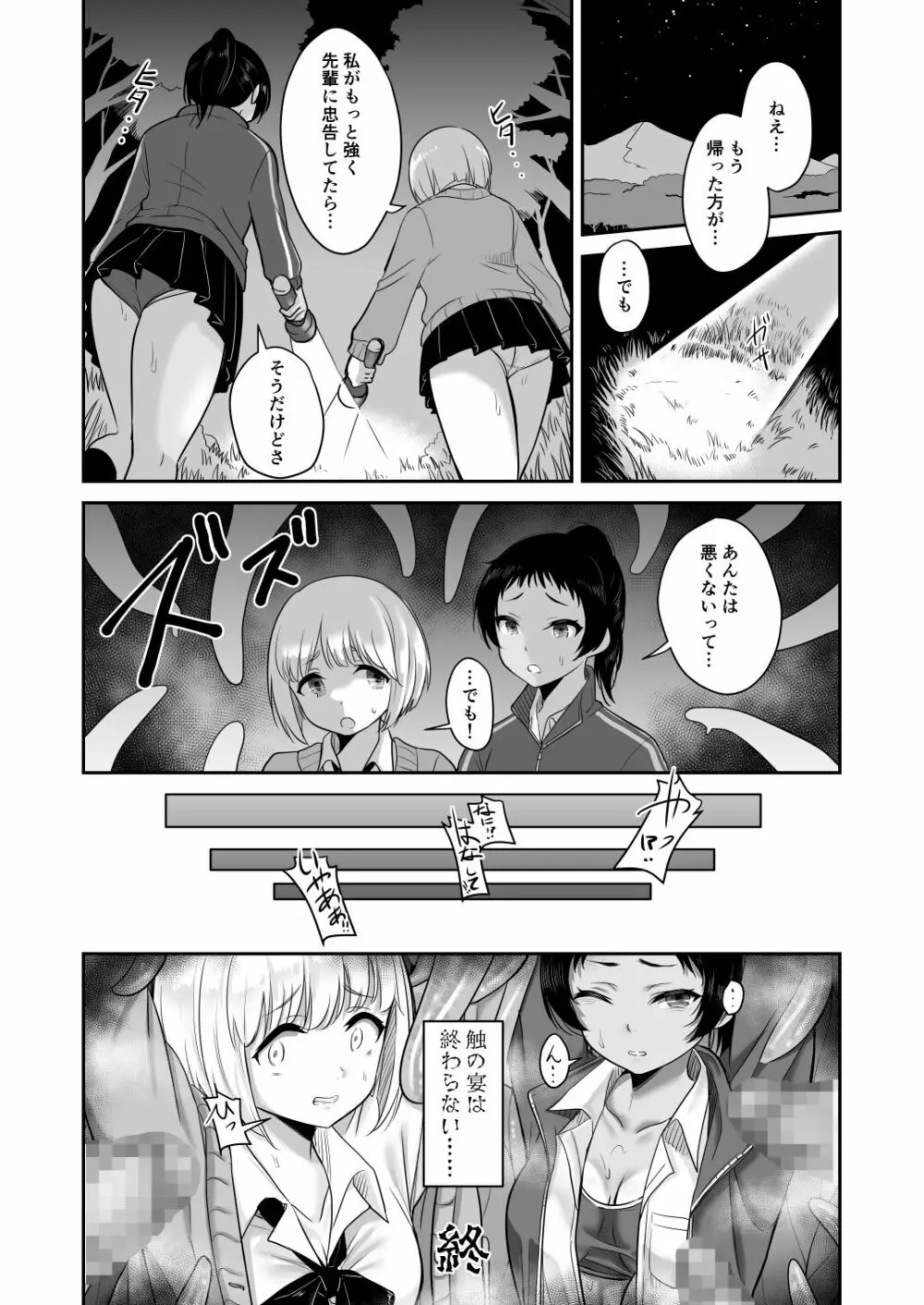 触宴 Page.27