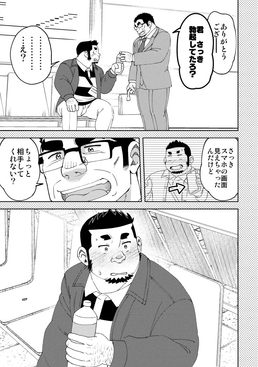 モーソージョージさん 猪戸くんの場合 Page.10