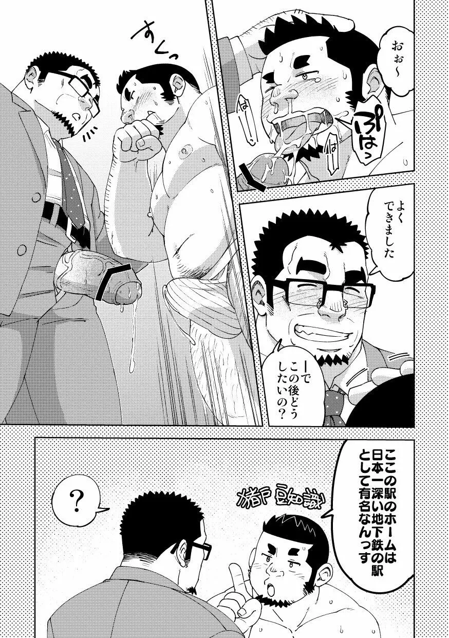 モーソージョージさん 猪戸くんの場合 Page.14