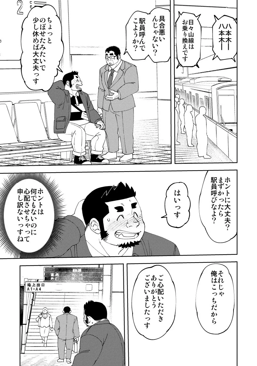 モーソージョージさん 猪戸くんの場合 Page.8