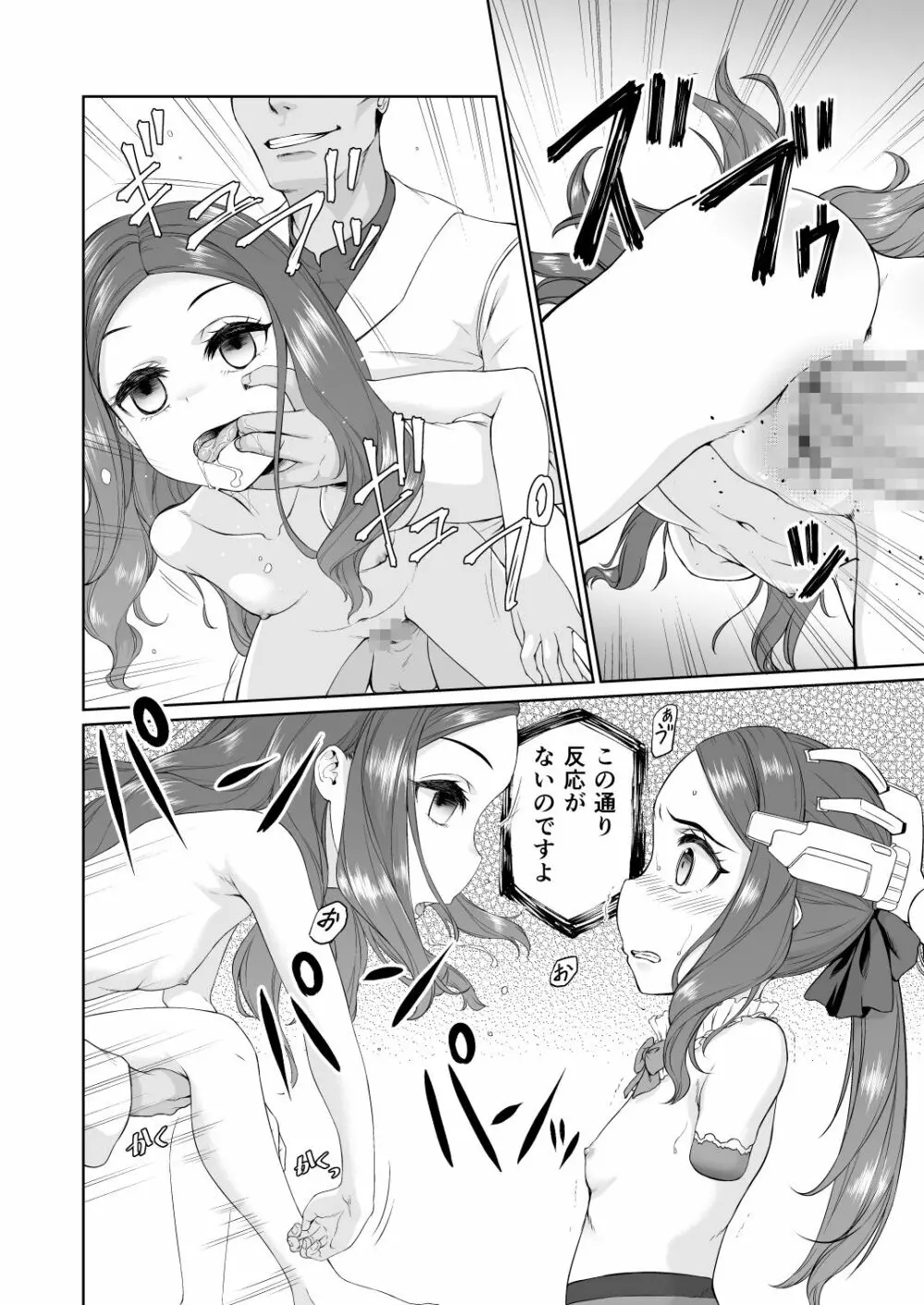 ダヴィンチちゃん洗脳疑似だるま本 Page.10