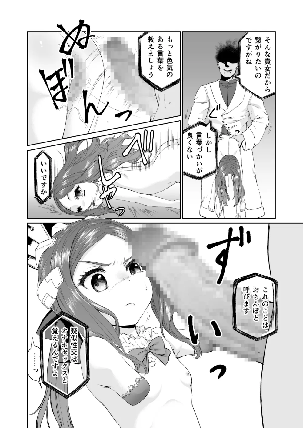 ダヴィンチちゃん洗脳疑似だるま本 Page.12