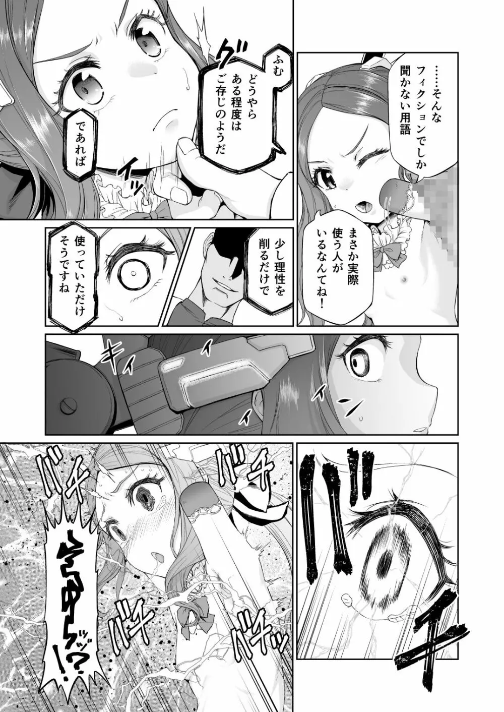 ダヴィンチちゃん洗脳疑似だるま本 Page.13