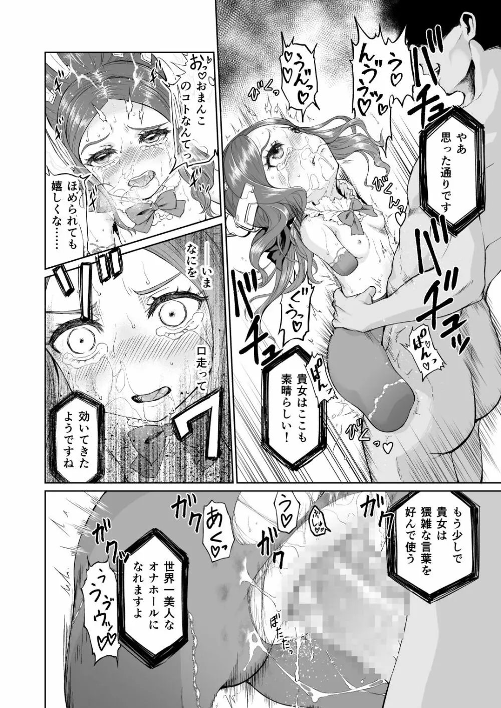 ダヴィンチちゃん洗脳疑似だるま本 Page.18