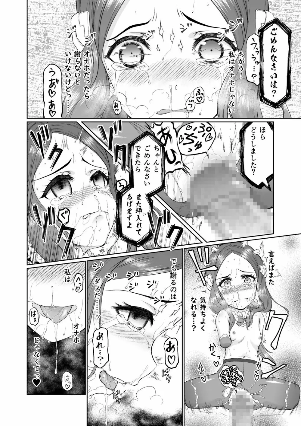 ダヴィンチちゃん洗脳疑似だるま本 Page.22