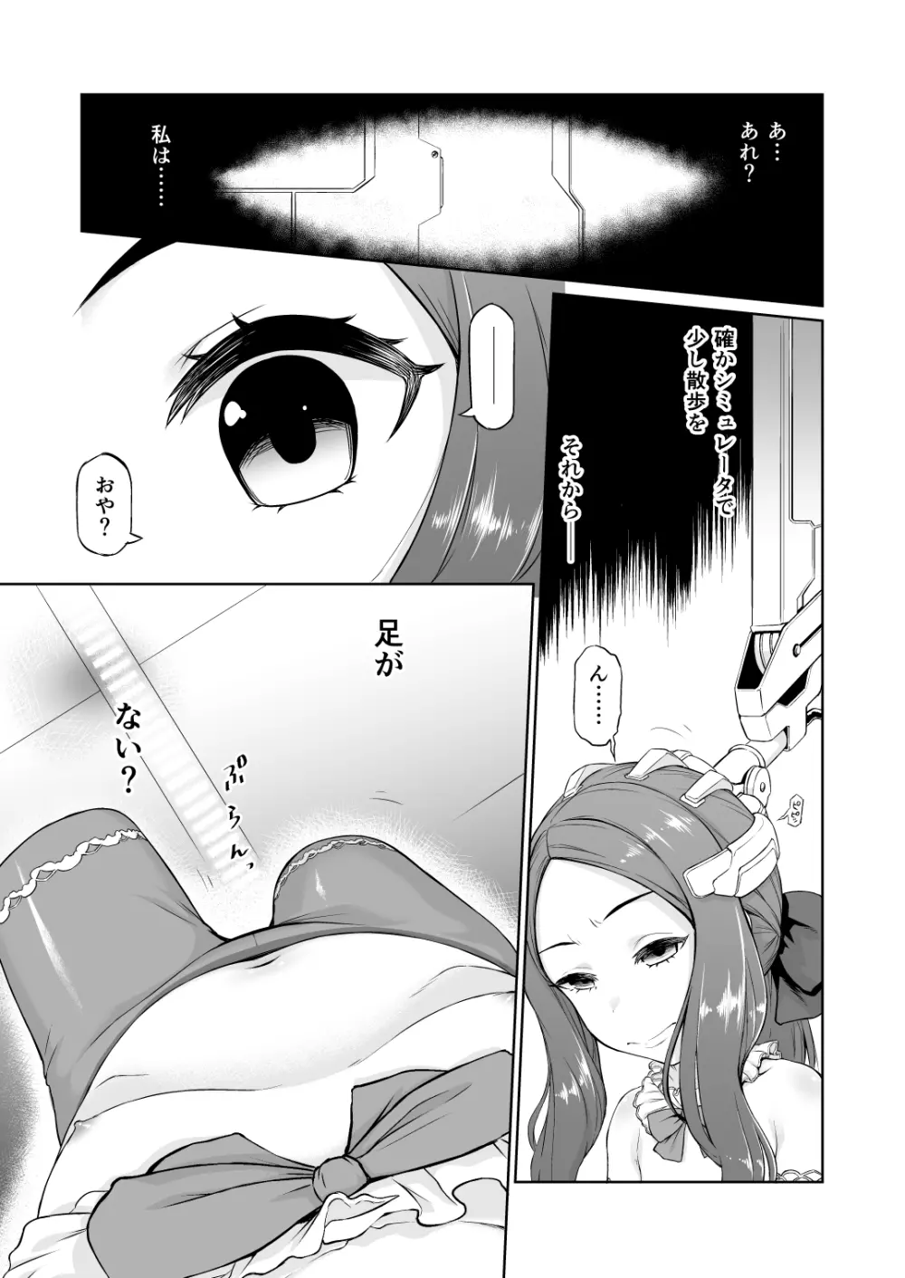 ダヴィンチちゃん洗脳疑似だるま本 Page.3