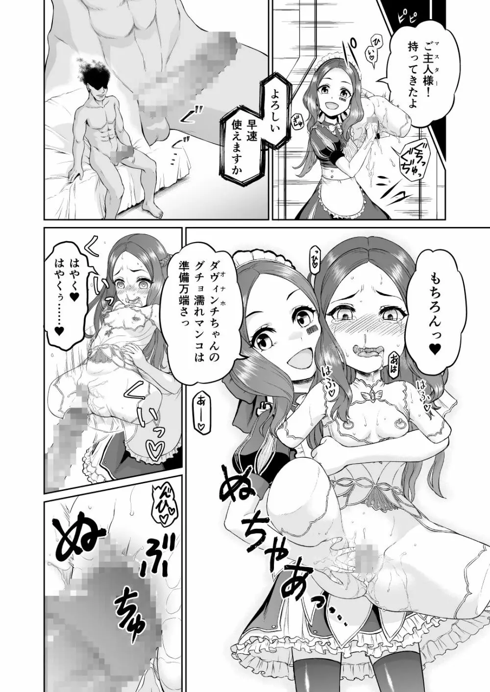 ダヴィンチちゃん洗脳疑似だるま本 Page.30