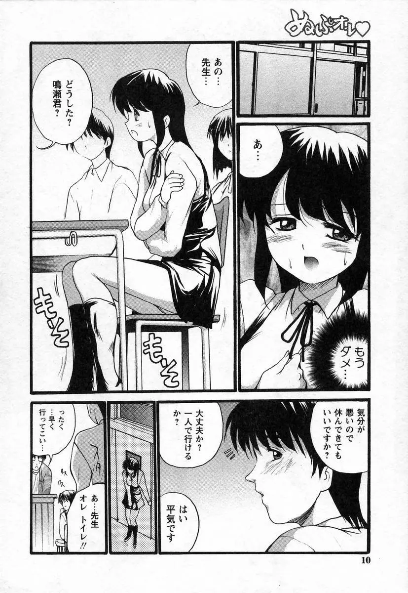 ぬぷオ・レ Page.12