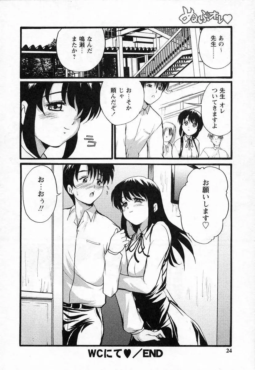 ぬぷオ・レ Page.26