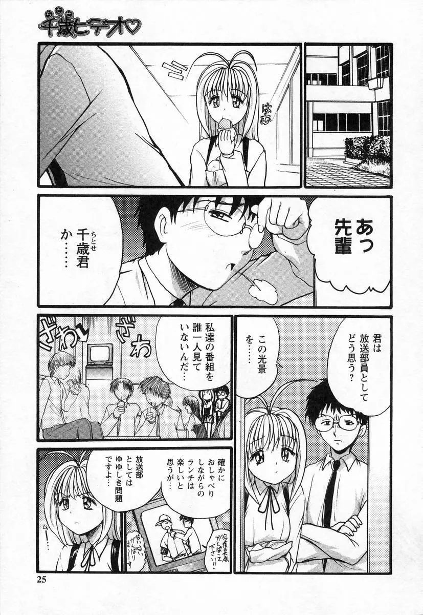 ぬぷオ・レ Page.27