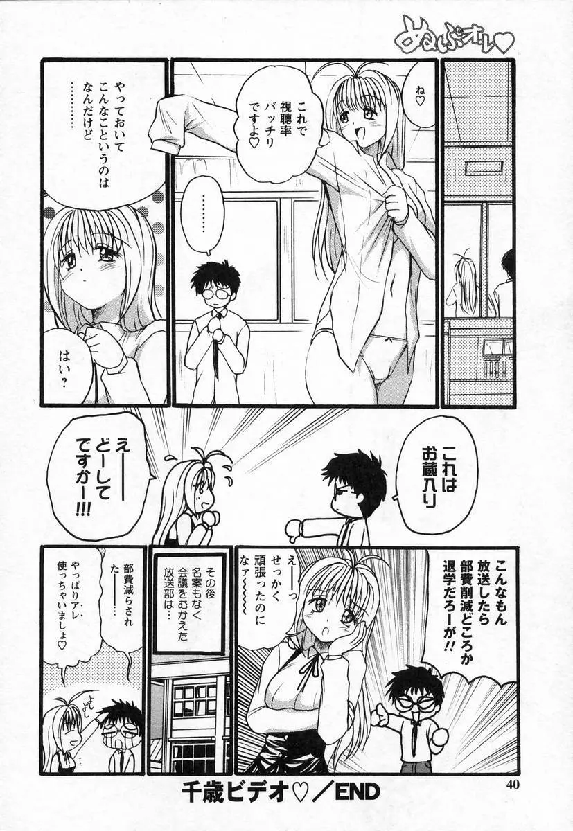 ぬぷオ・レ Page.42