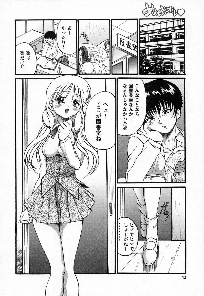 ぬぷオ・レ Page.44