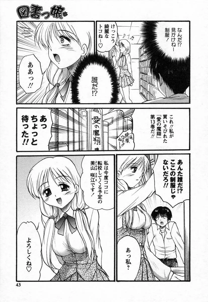 ぬぷオ・レ Page.45