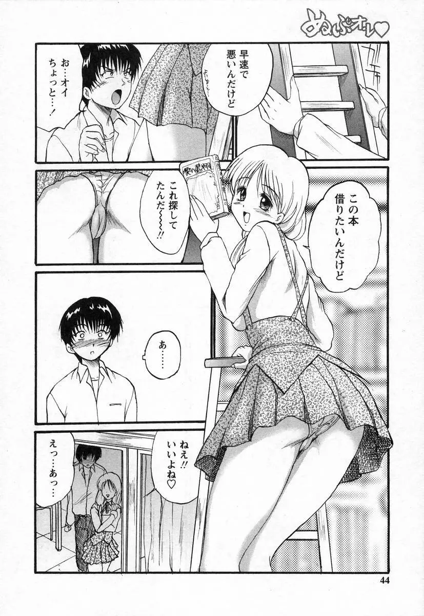 ぬぷオ・レ Page.46