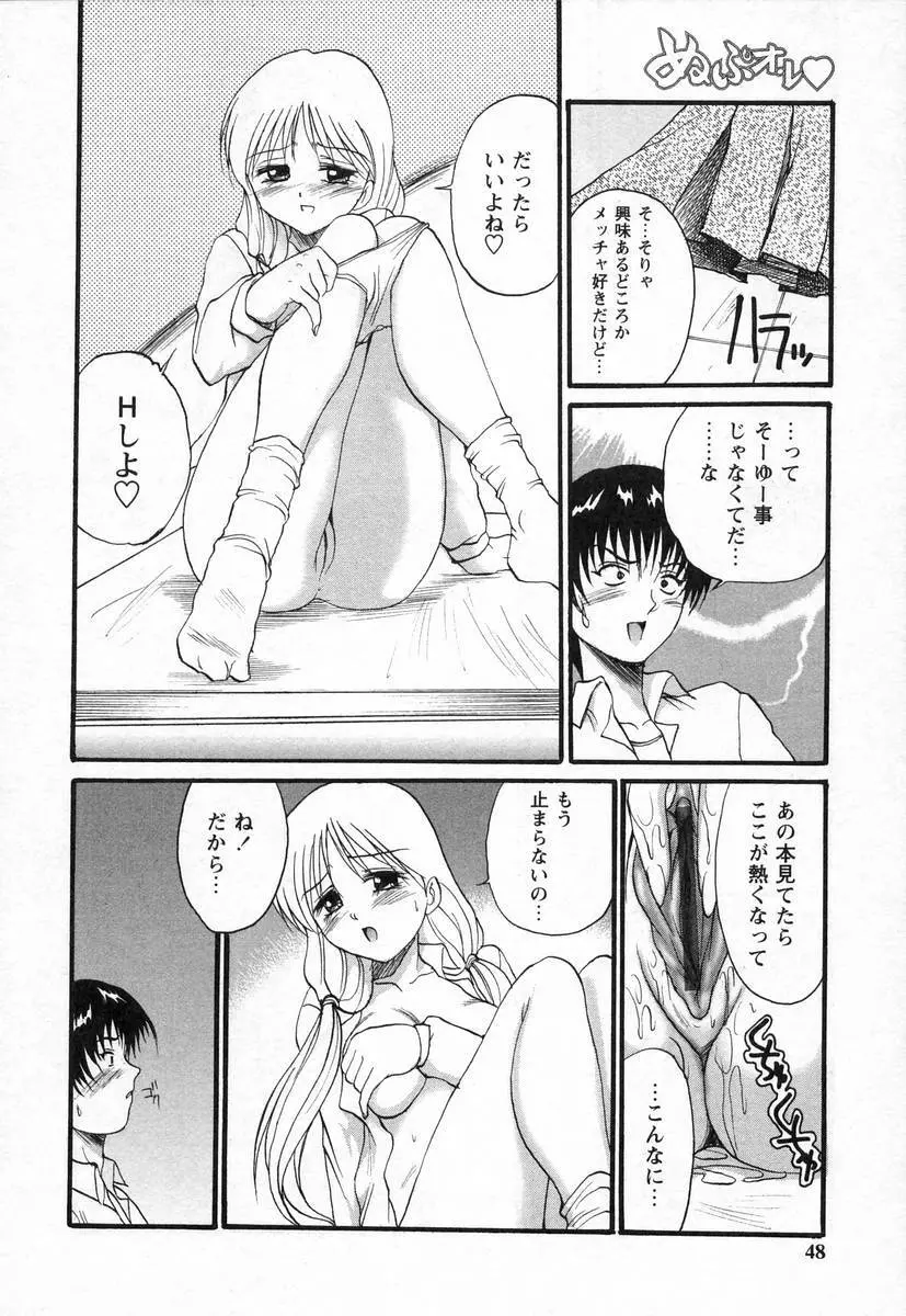 ぬぷオ・レ Page.50