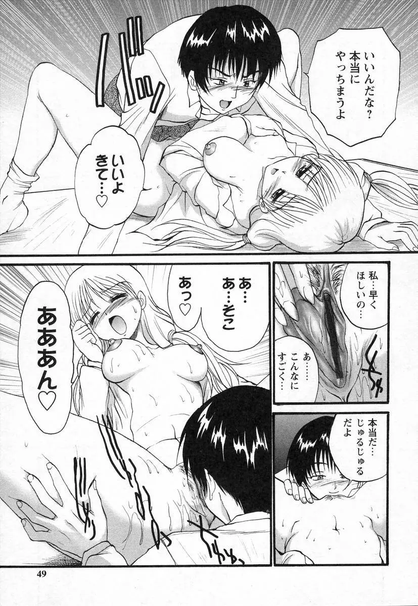 ぬぷオ・レ Page.51