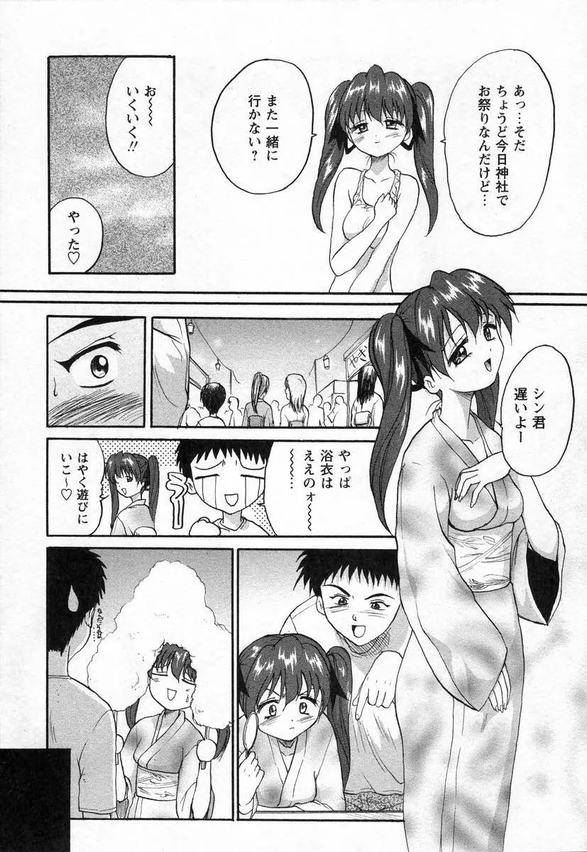 ぬぷオ・レ Page.67