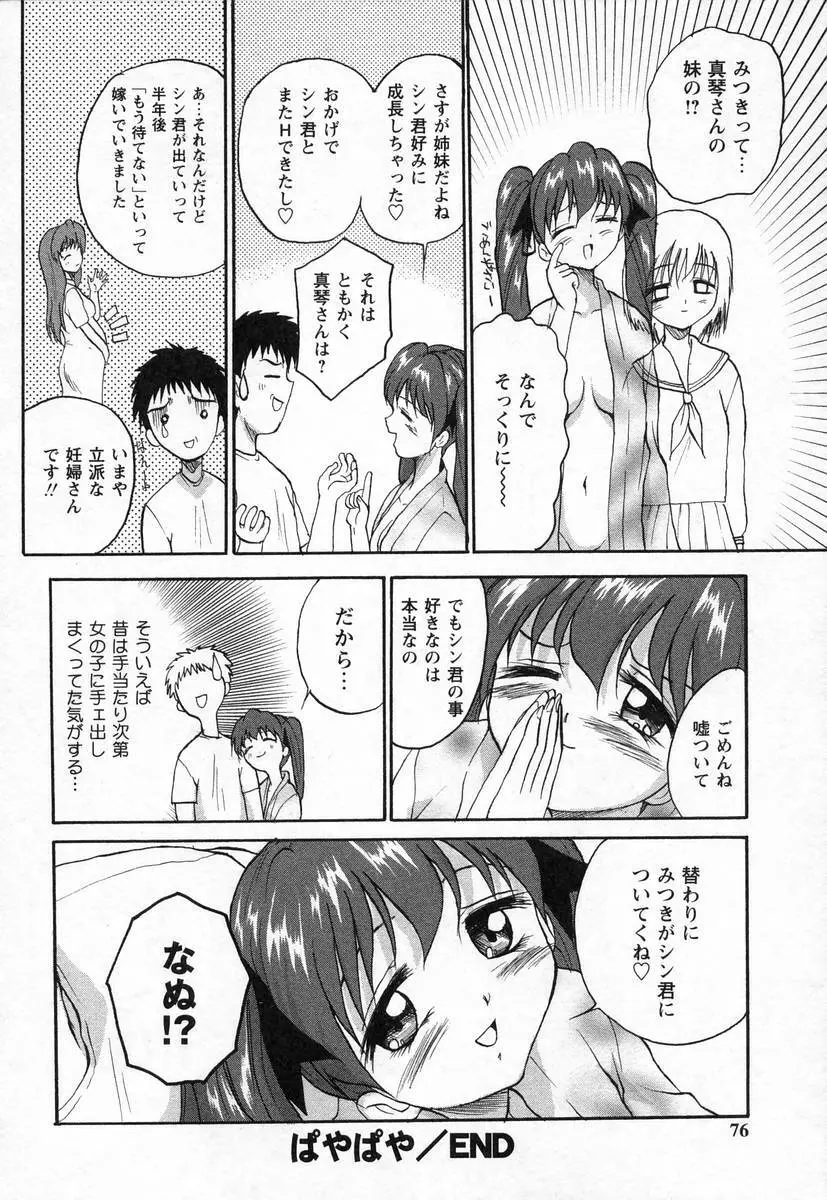 ぬぷオ・レ Page.78