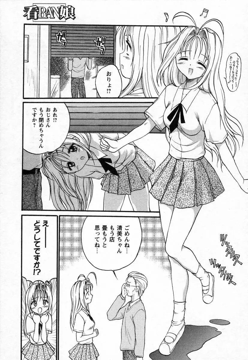 ぬぷオ・レ Page.79