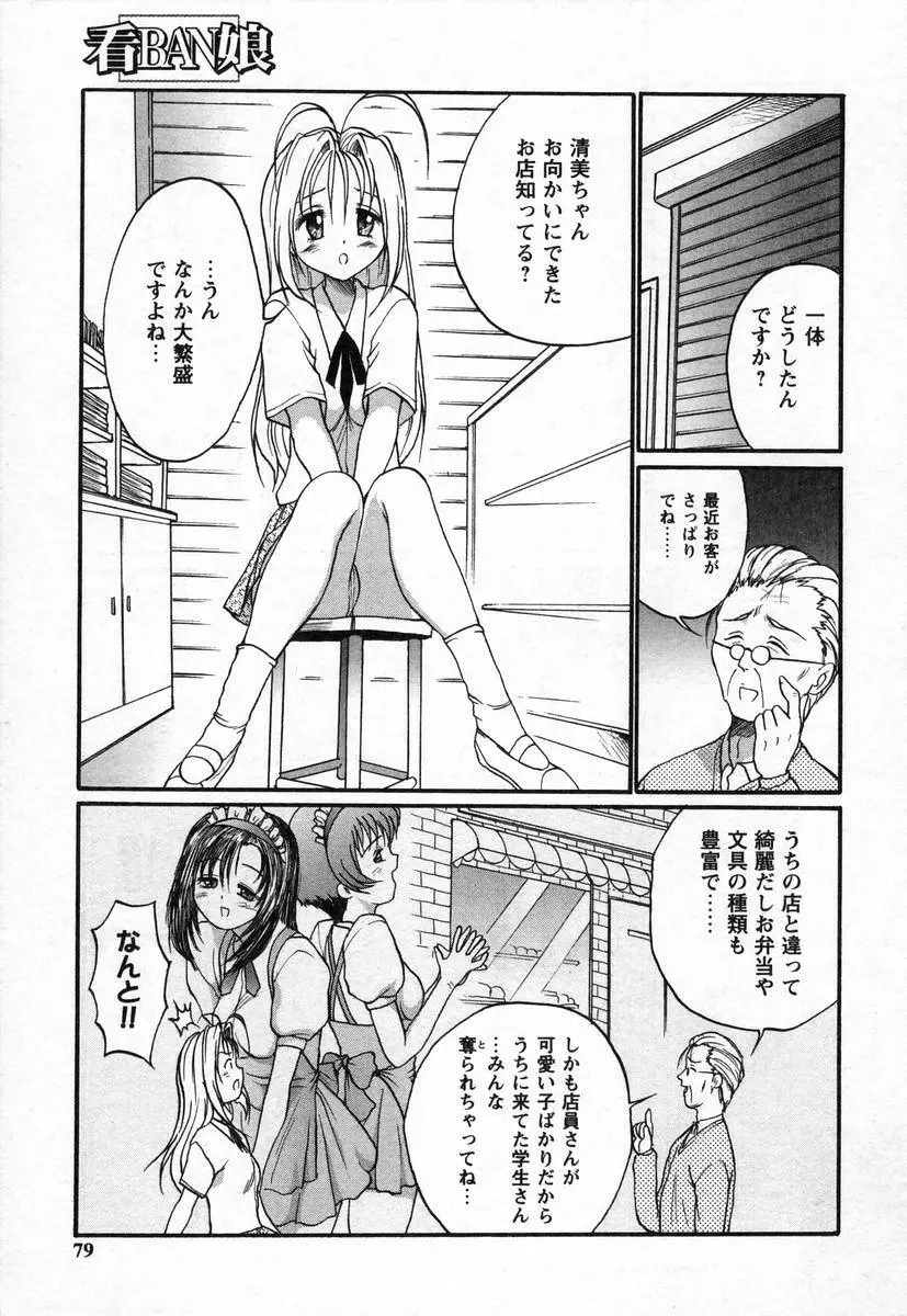 ぬぷオ・レ Page.81