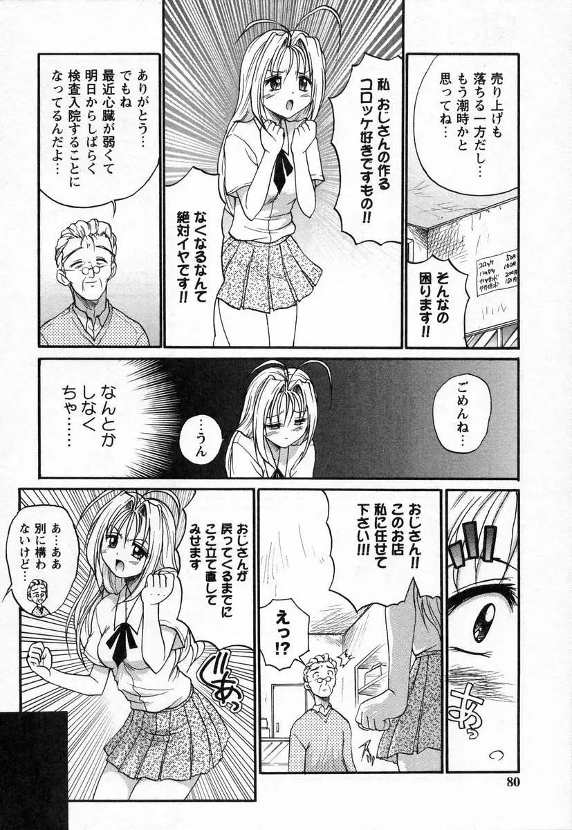 ぬぷオ・レ Page.82