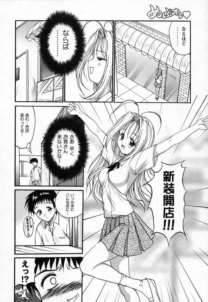 ぬぷオ・レ Page.84