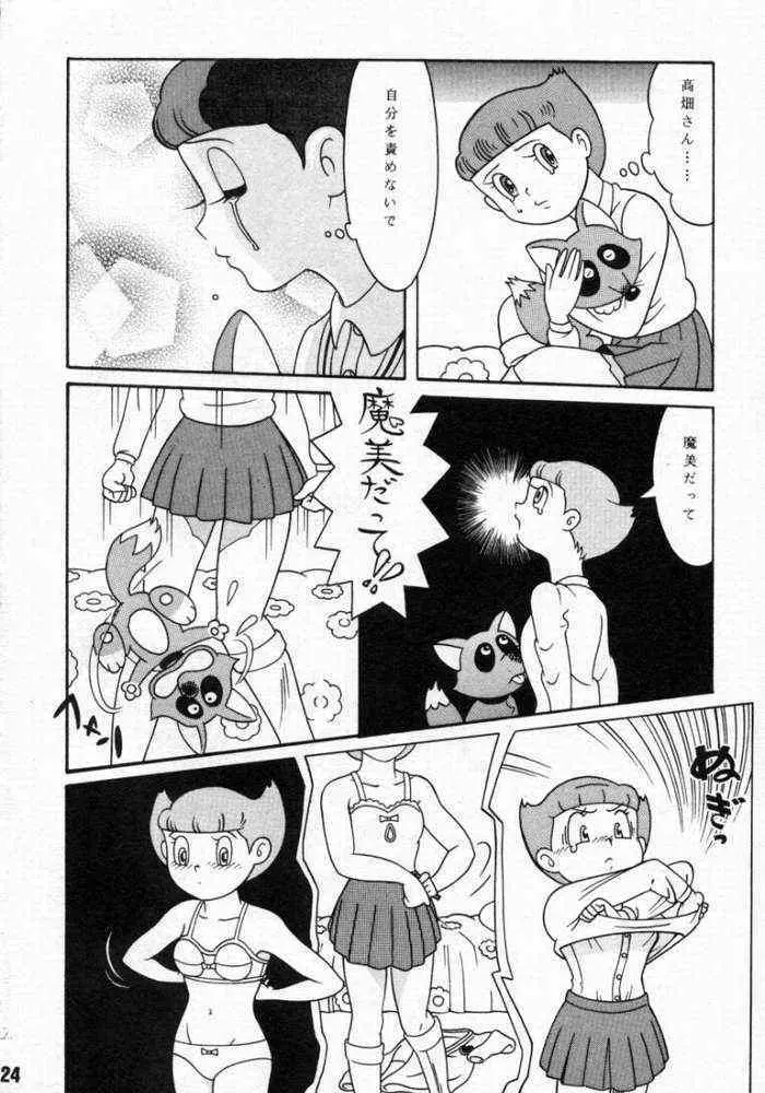 心の解放区 6 Page.23