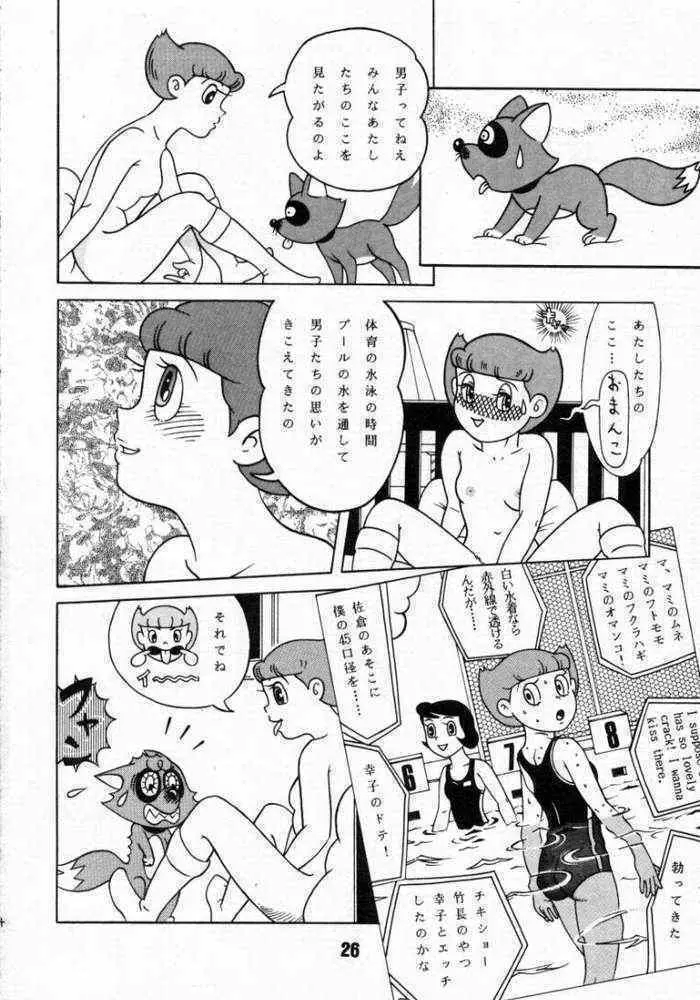 心の解放区 6 Page.25