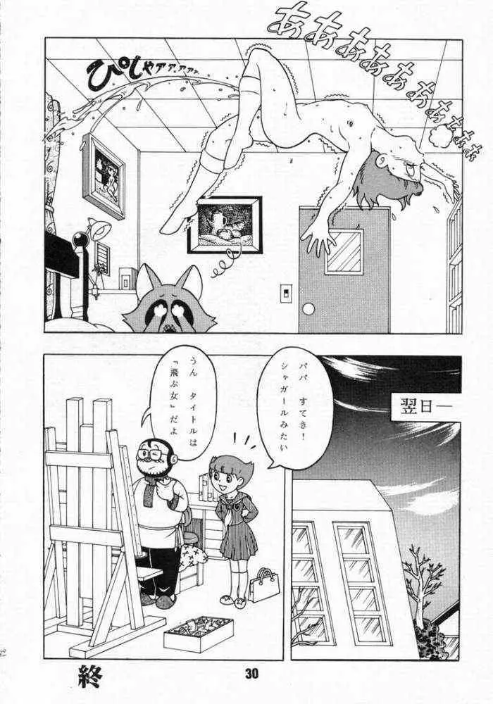 心の解放区 6 Page.29