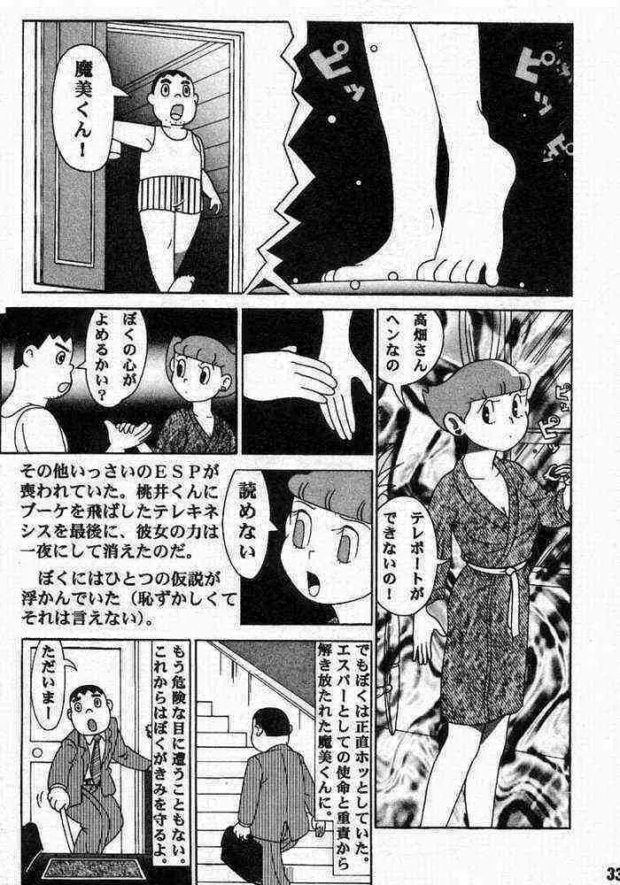 心の解放区 6 Page.32